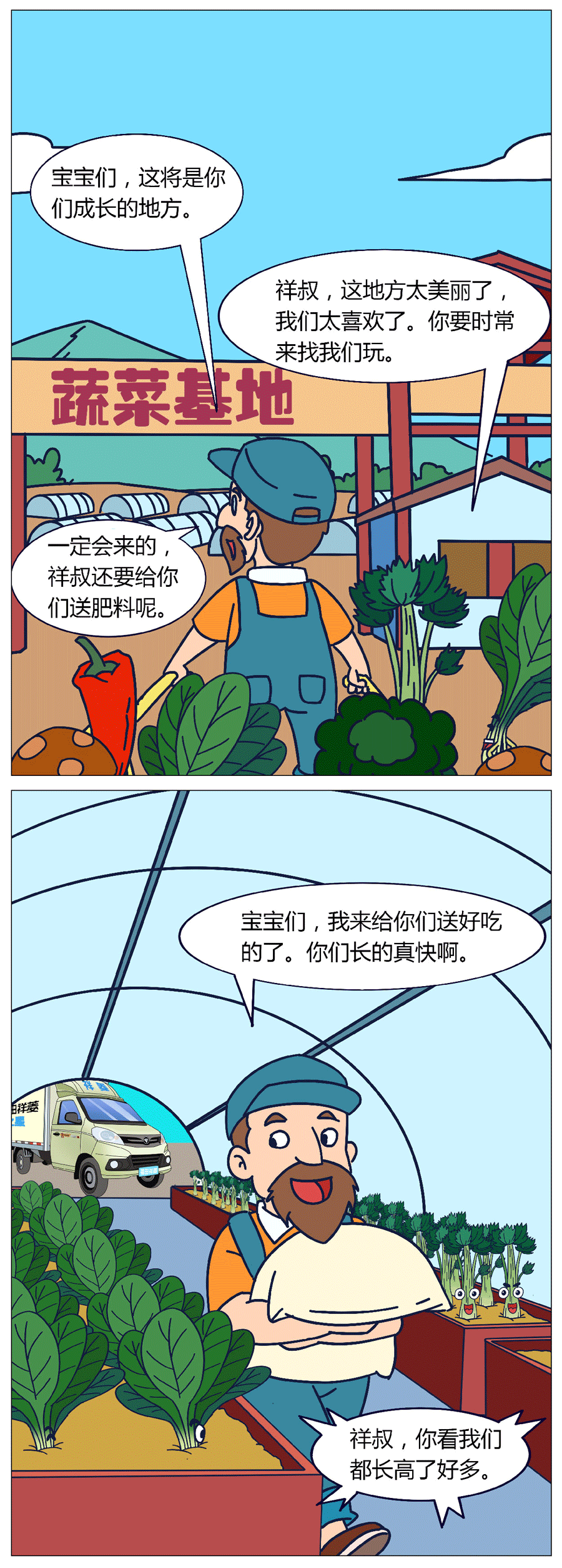 蔬菜宝宝12.gif